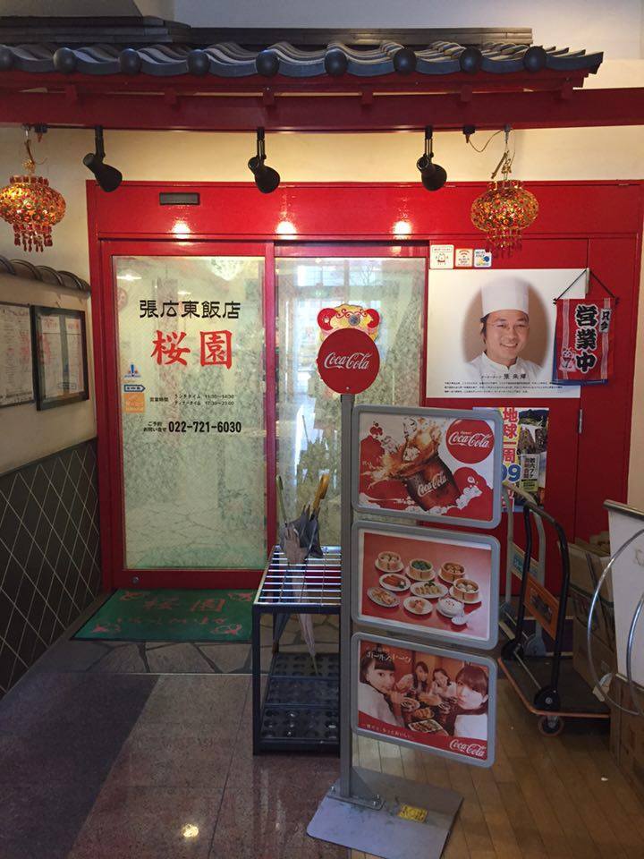 仙台でお安い美味しい中華top 人気店から食べ放題のお店までご紹介 Taptrip